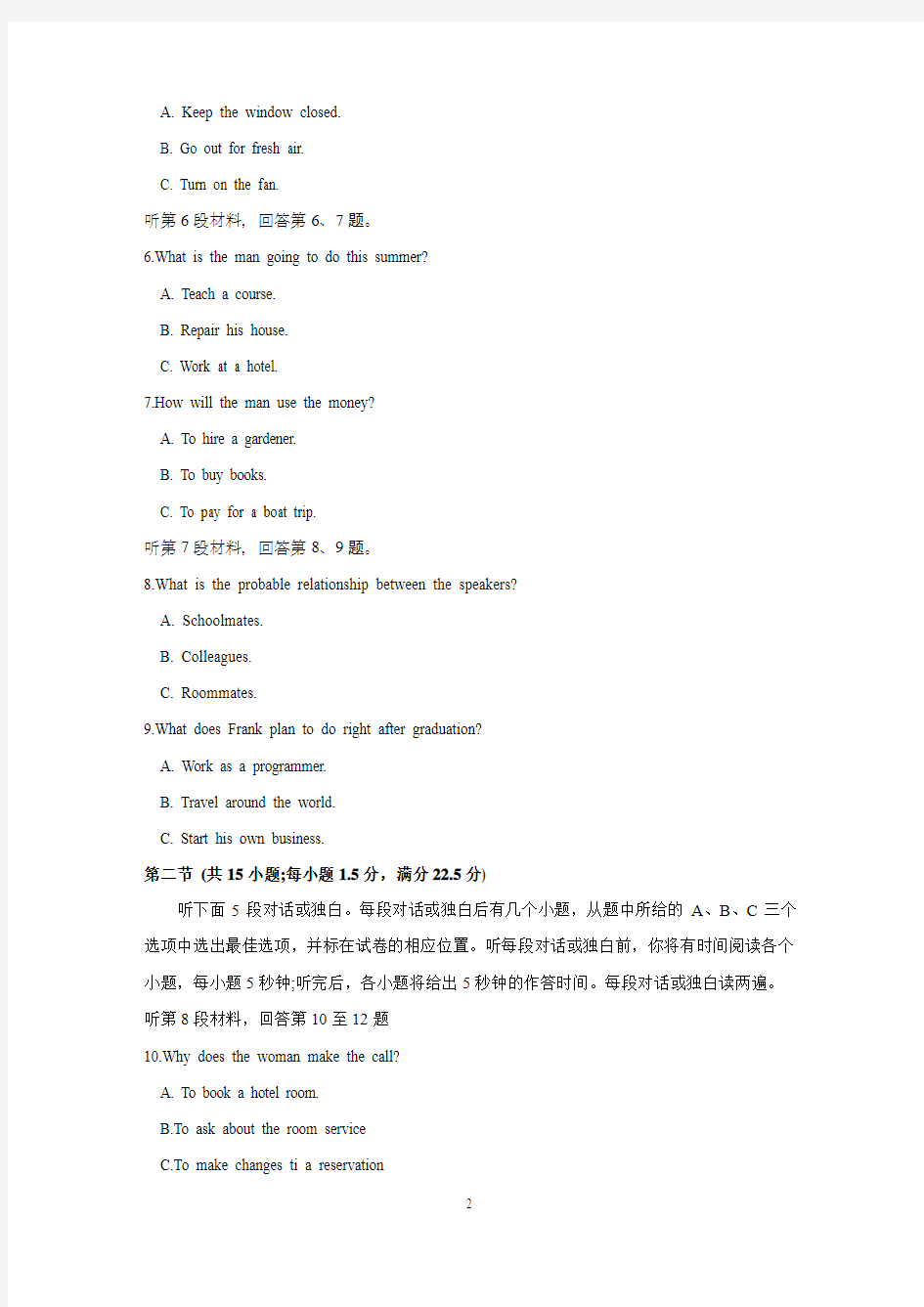 河南省2016年高考英语试题(附答案)