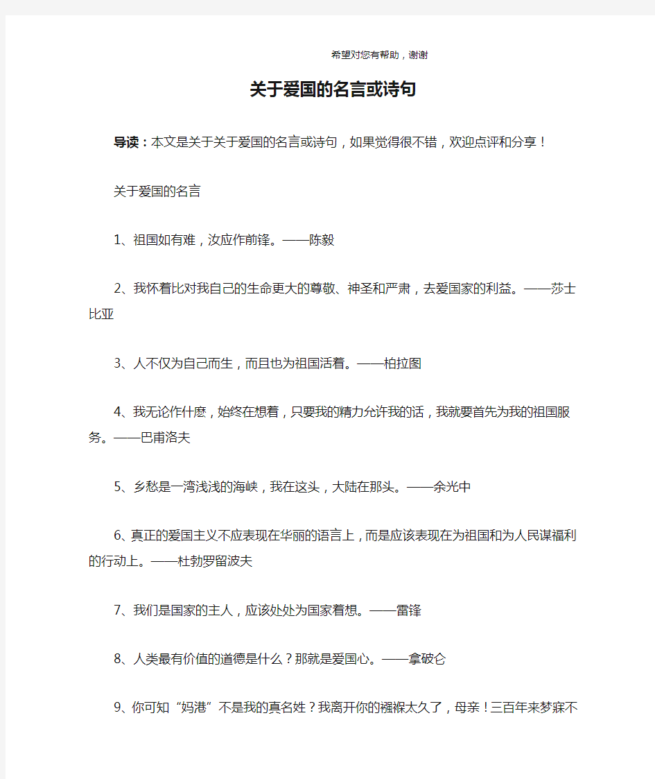 关于爱国的名言或诗句