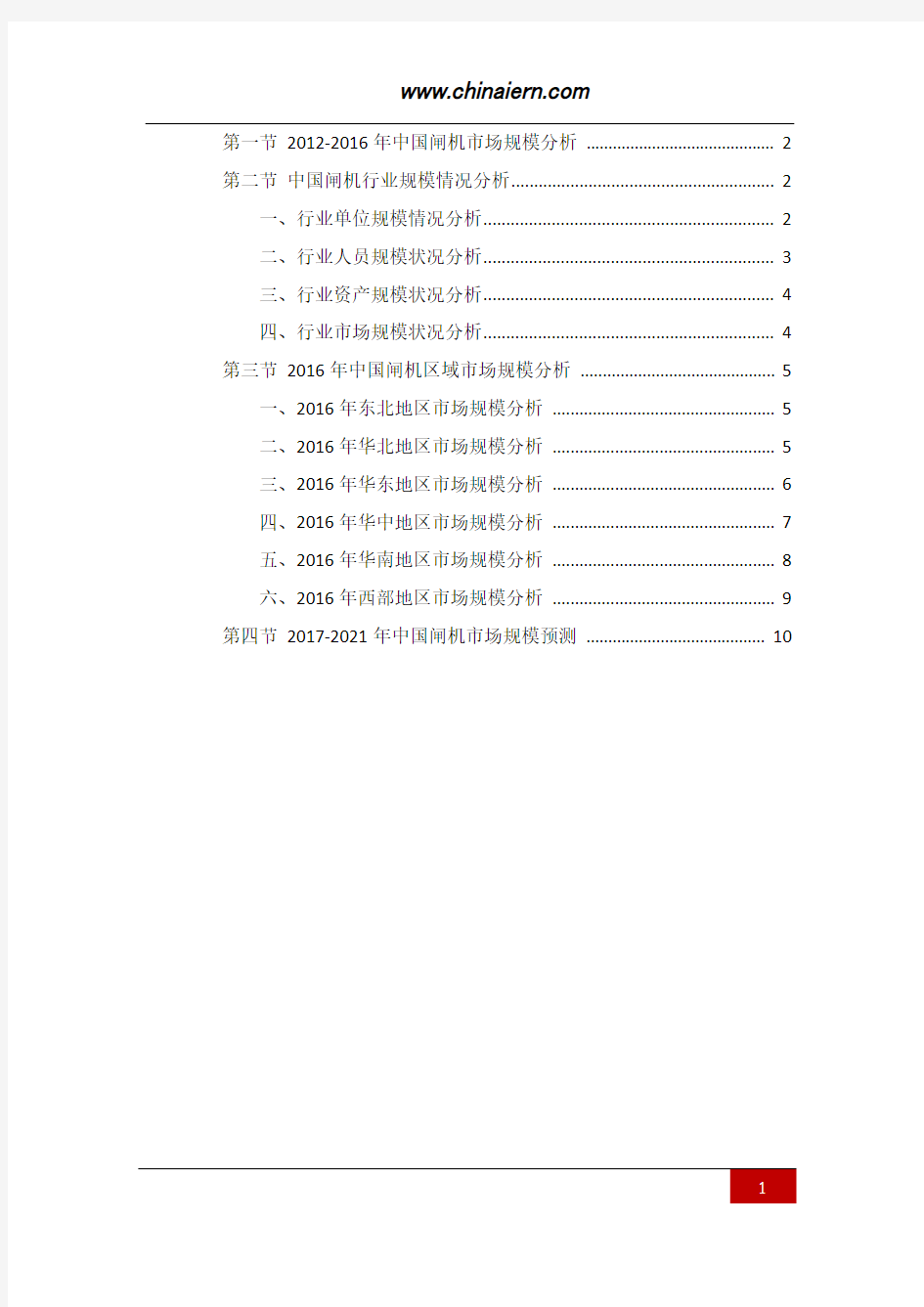 中国闸机行业市场总体运行情况分析(上海环盟)