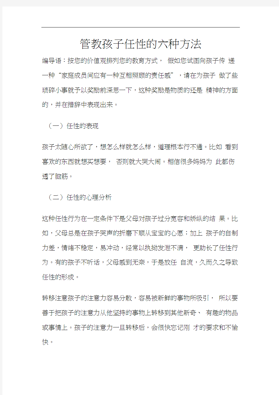 管教孩子任性的六种方法