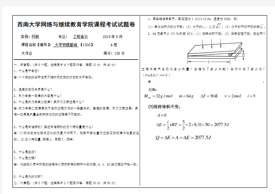 《大学物理基础》