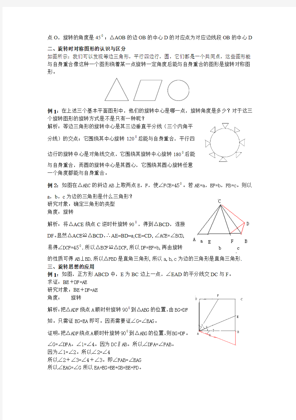 初中几何专题五：图形变换问题