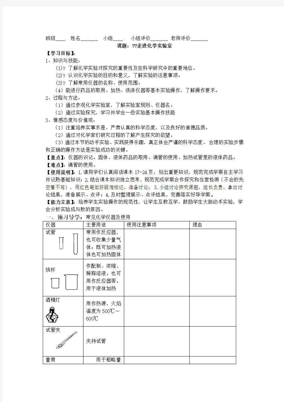 走进化学实验室学案教案