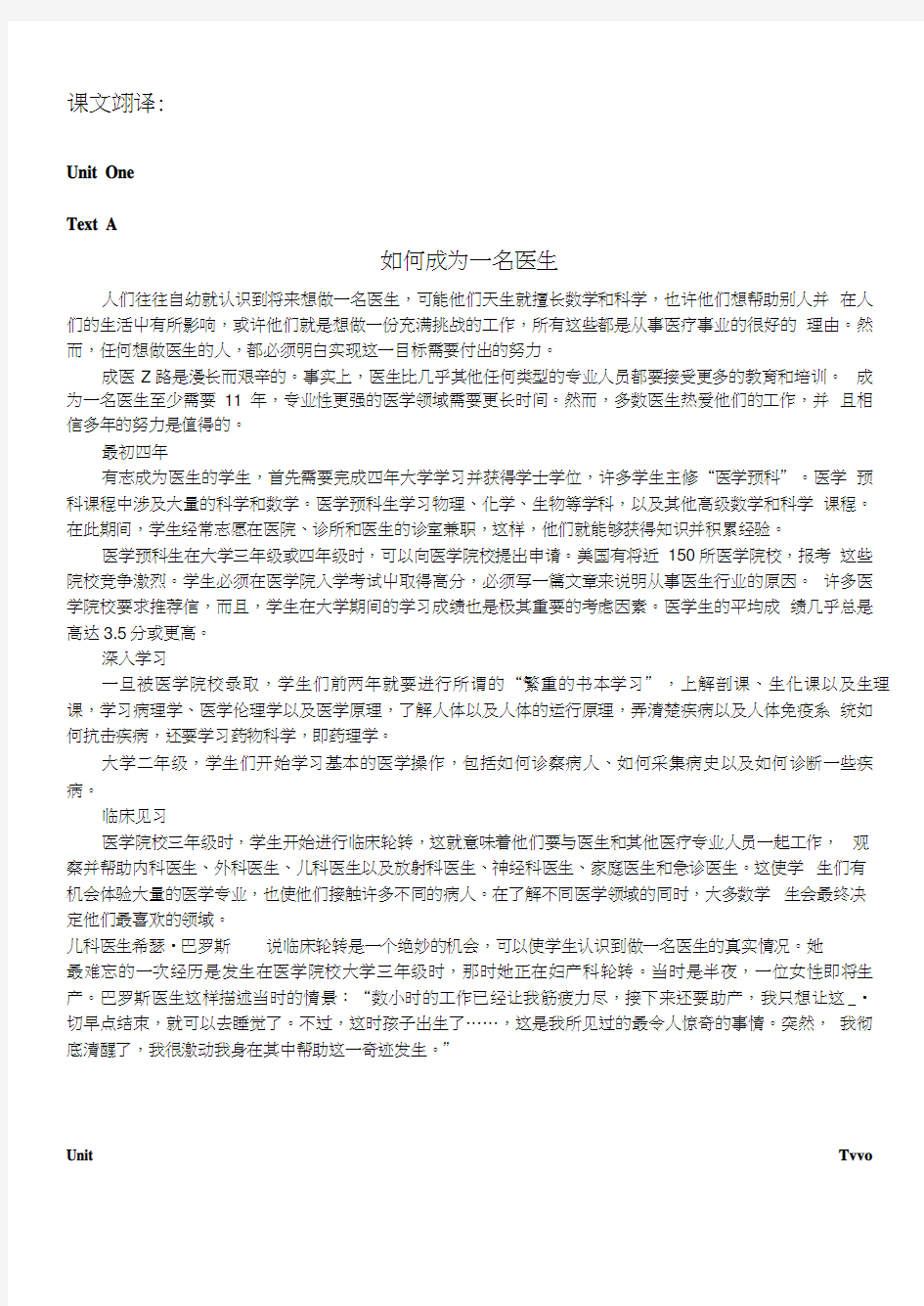 21世纪大学公共医学英语上册课文翻译.doc