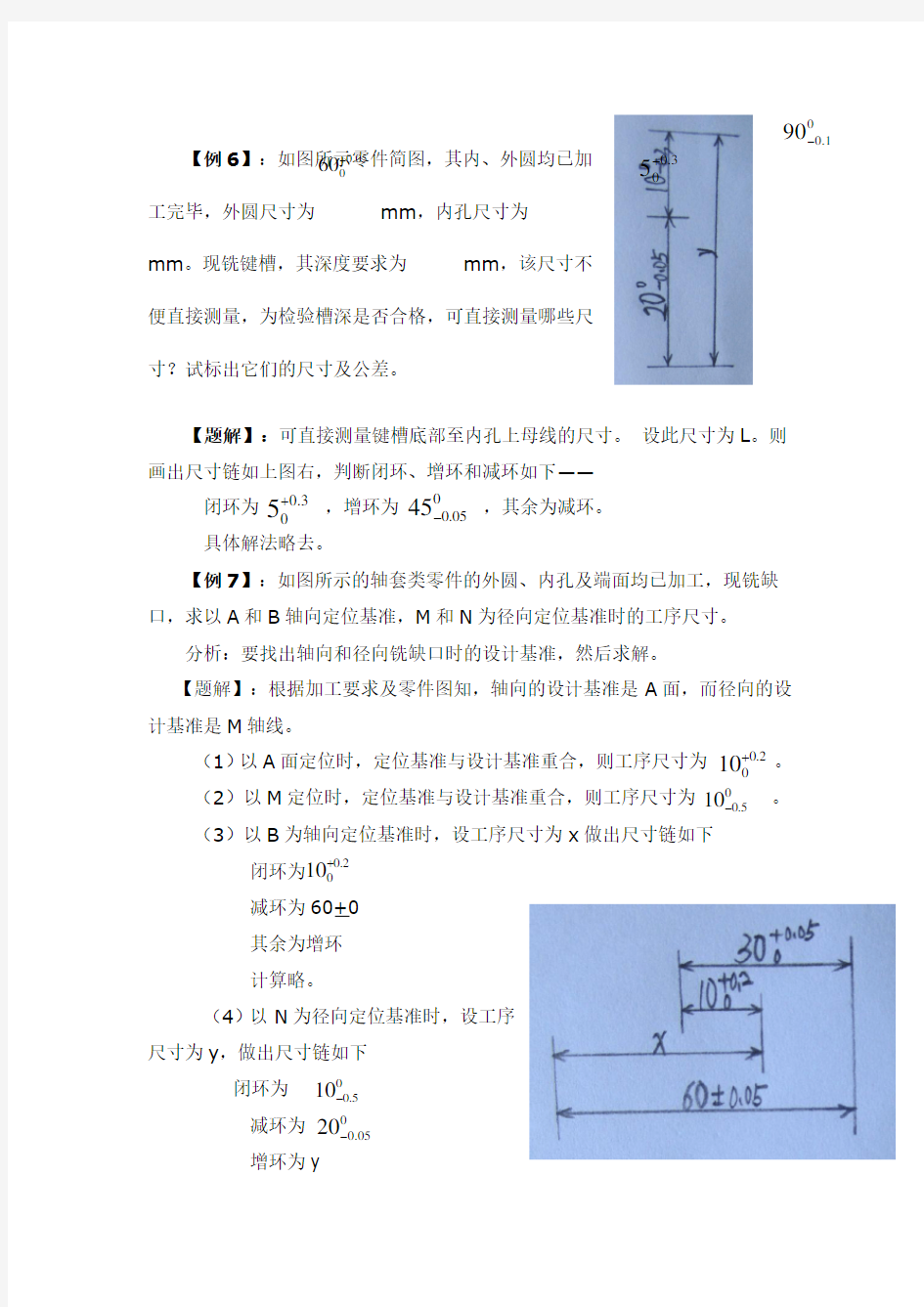 机械制造基础重点例题