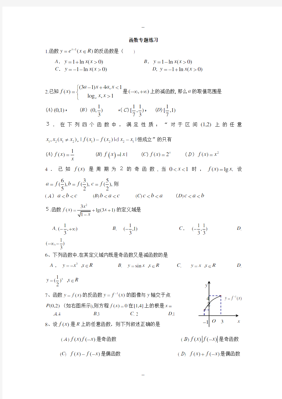 高考数学函数专题习题及详细答案