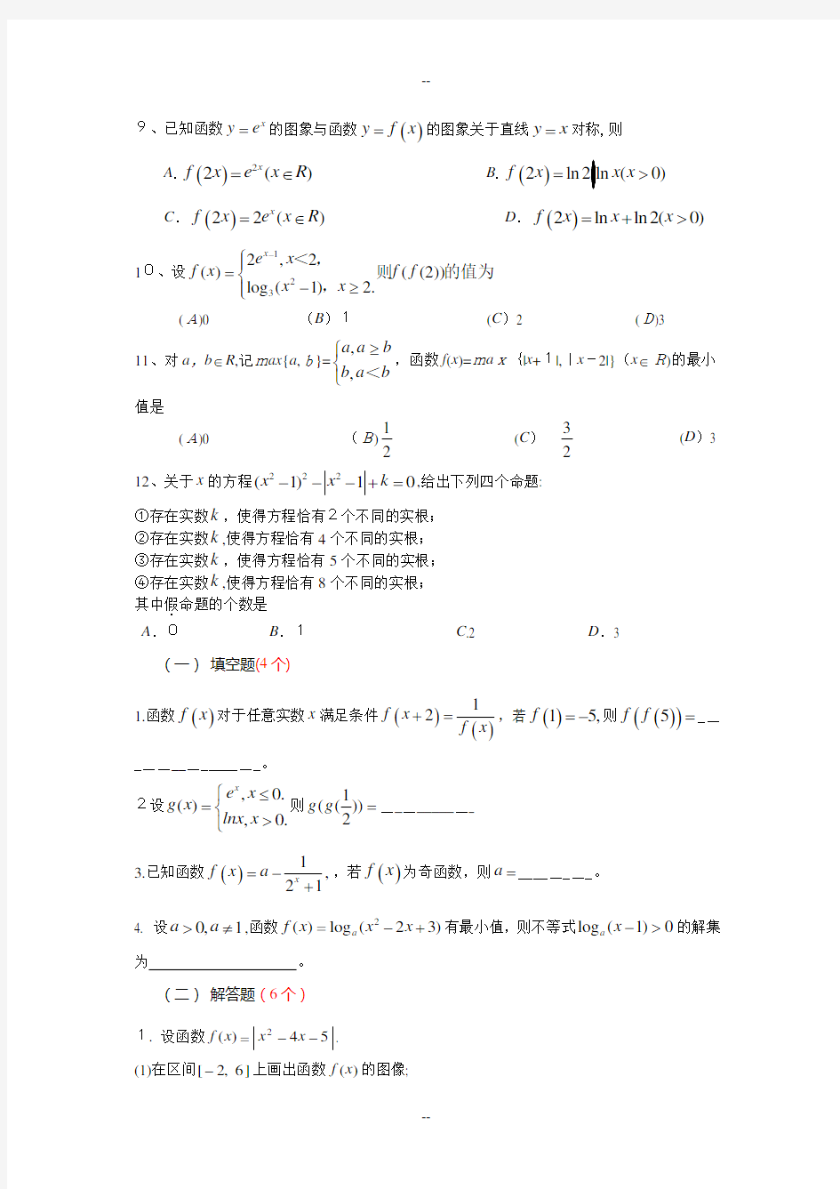 高考数学函数专题习题及详细答案