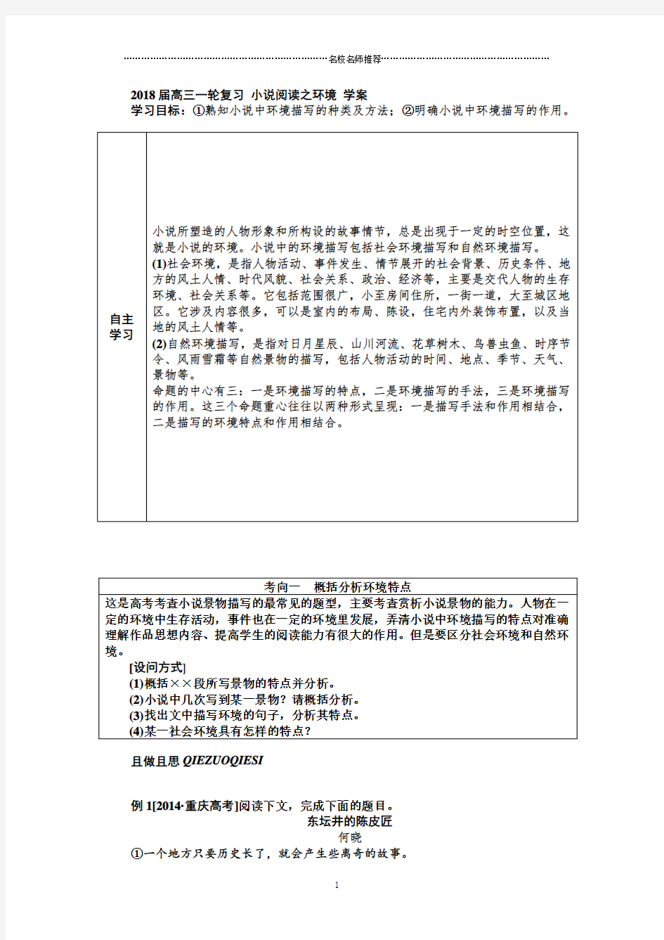 高三一轮复习小说阅读之环境 学案精品版