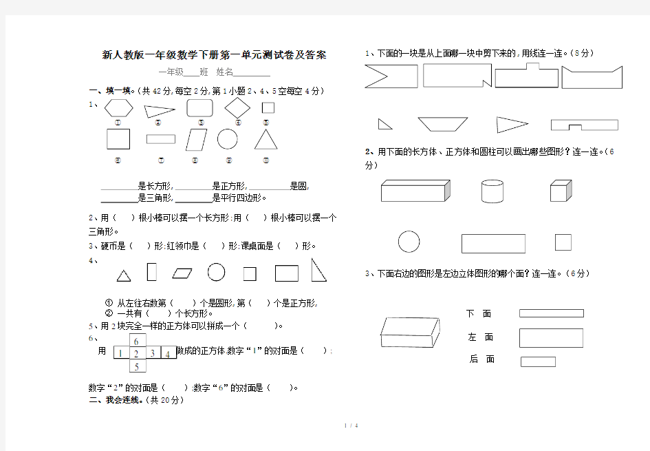 新人教版一年级数学下册第一单元测试卷及答案