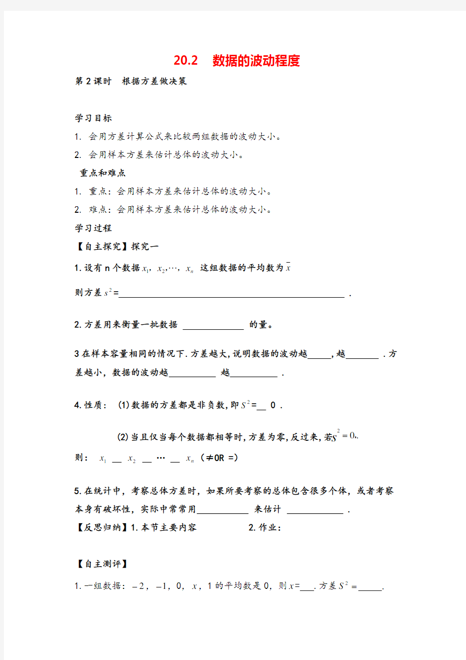 人教八年级下册数学-根据方差做决策导学案