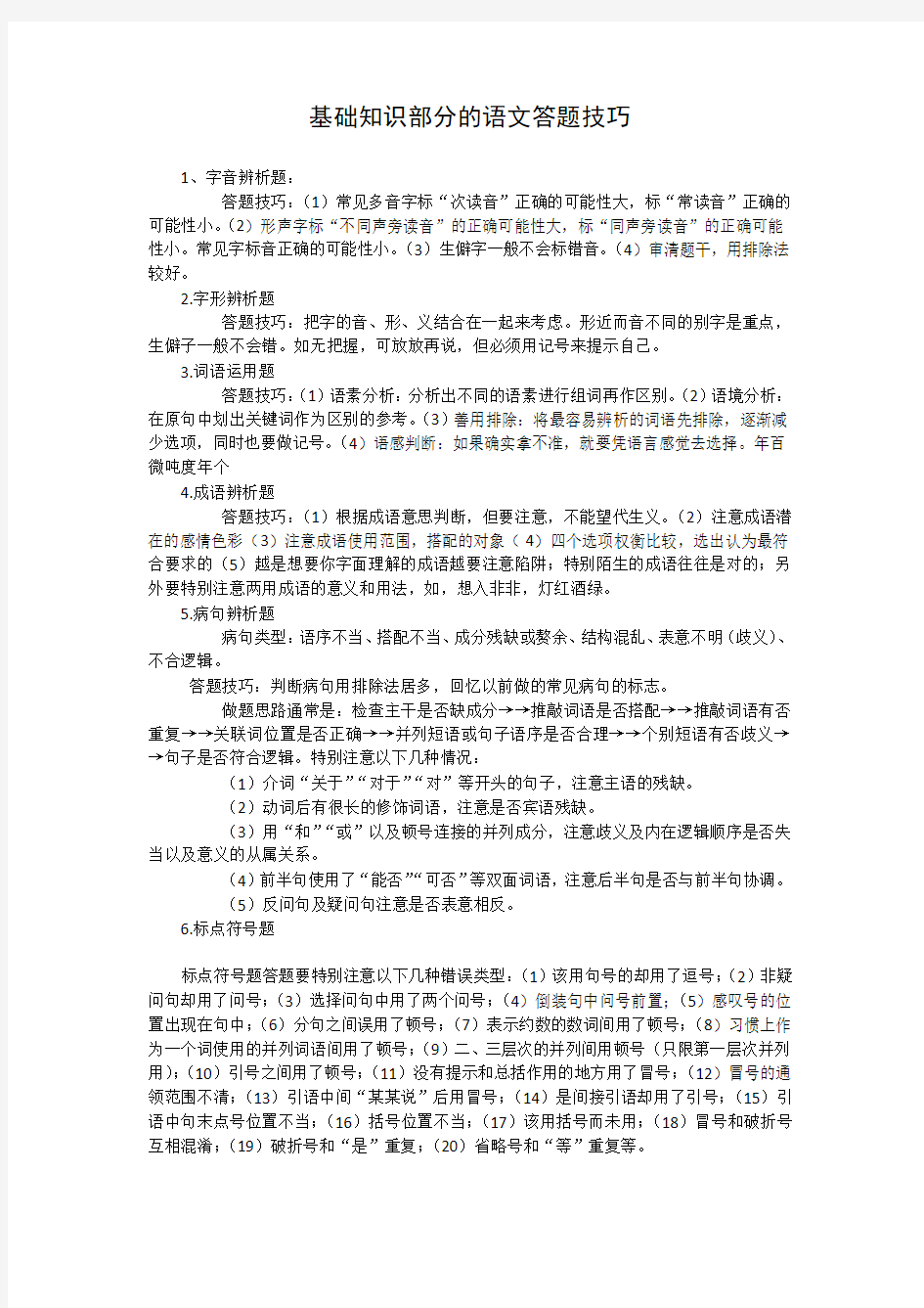 基础知识部分的语文答题技巧