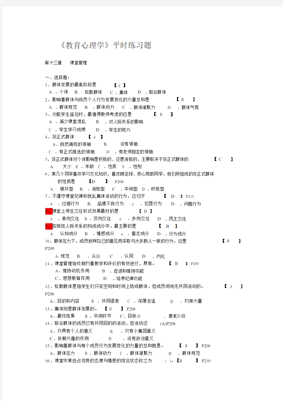 (完整版)教育心理学第13章练习题及答案.doc