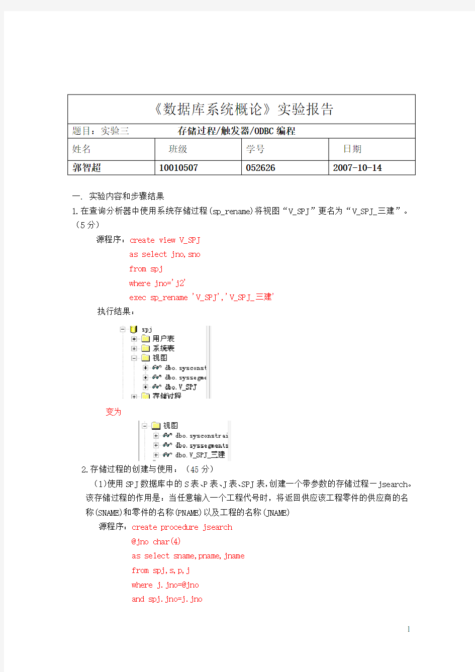 《数据库系统概论》实验报告