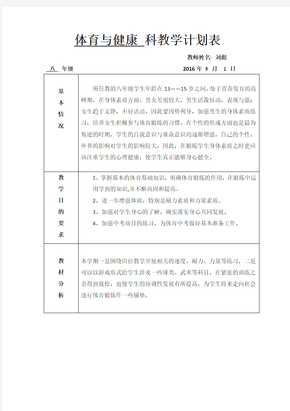 初中体育教案全集八年级