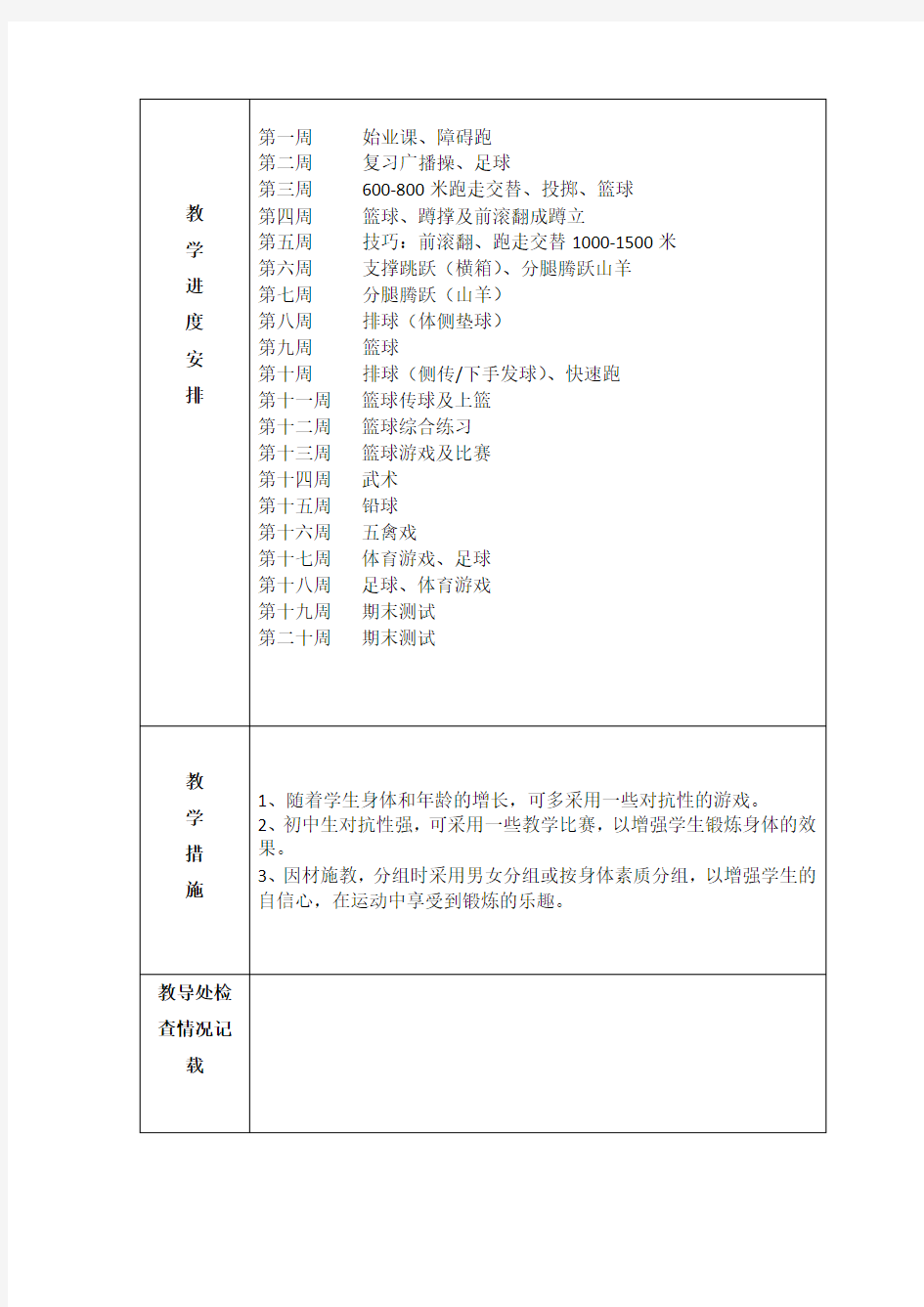 初中体育教案全集八年级