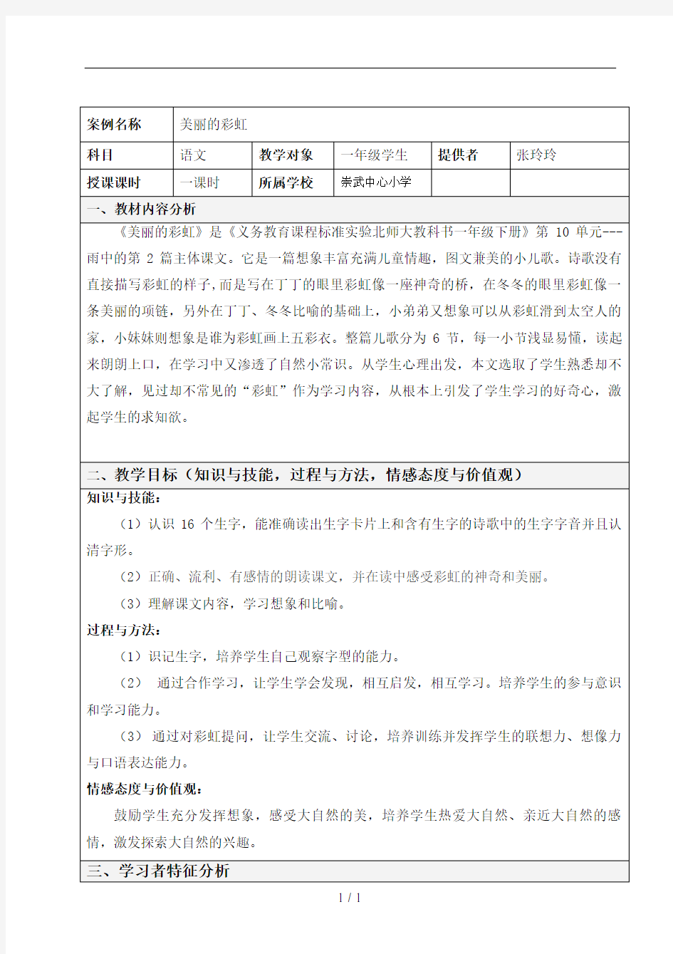 小学语文-教学设计方案