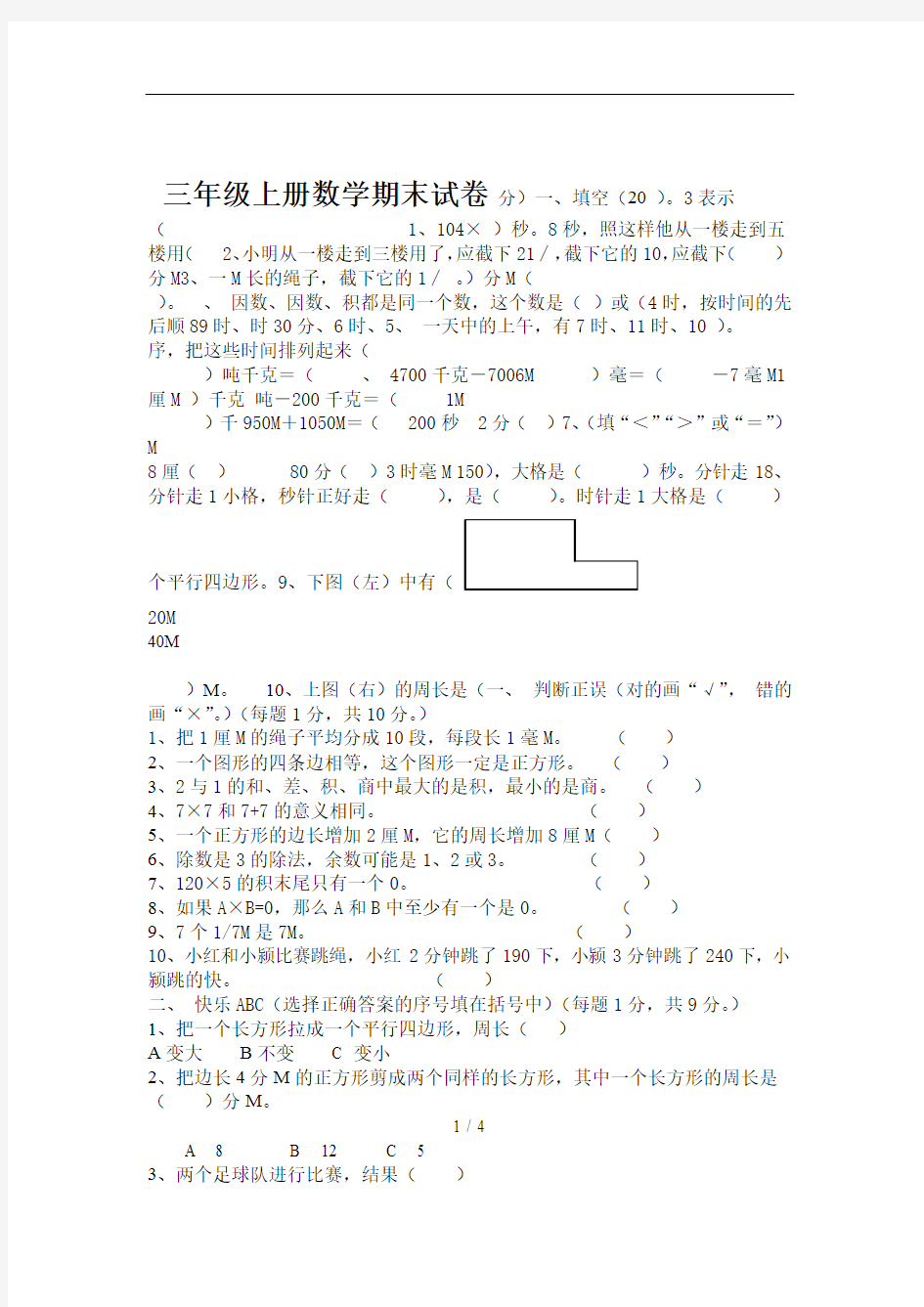 小学三年级上册数学期末测试卷及答案