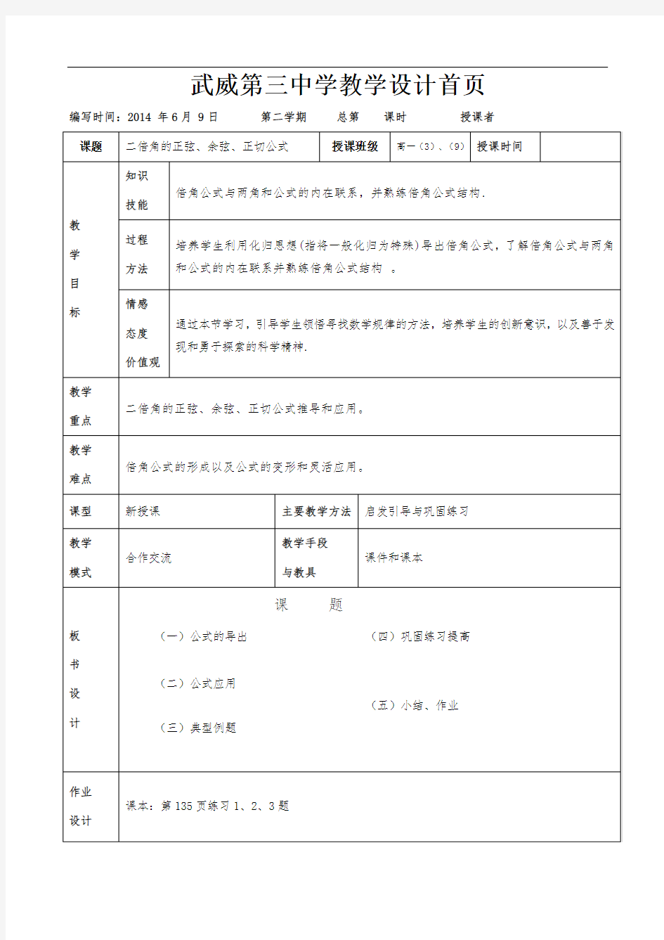 二倍角教案(公开课)