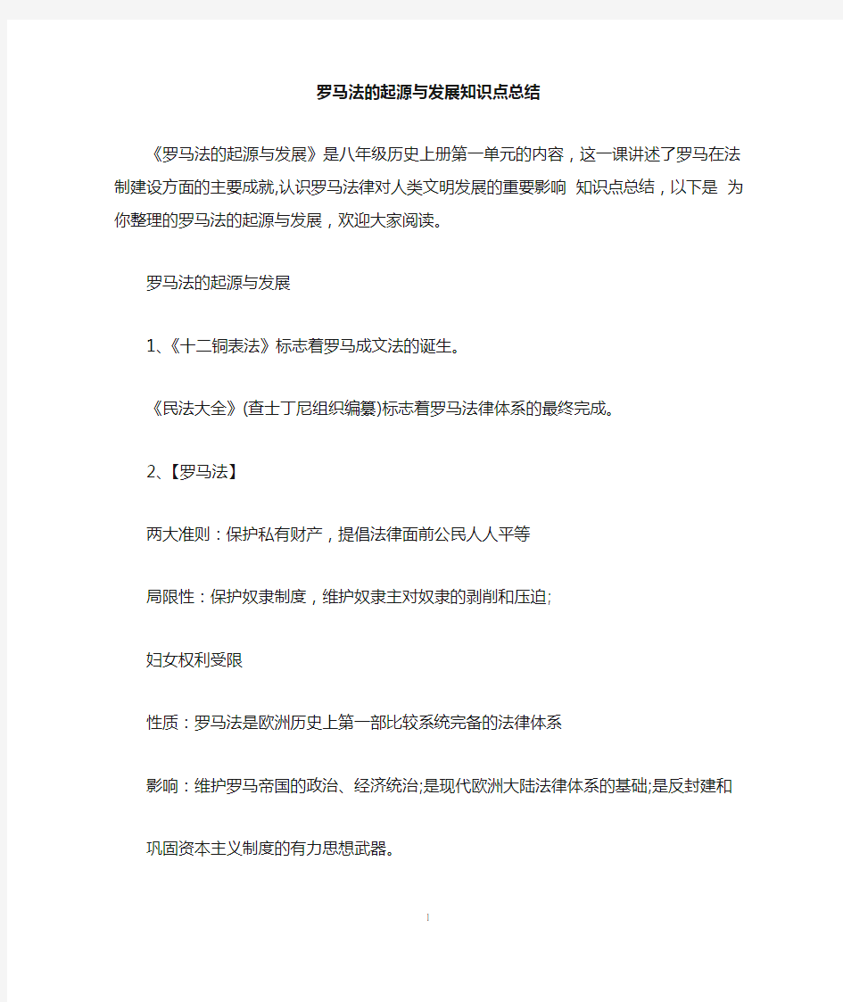 罗马法的起源与发展知识点总结