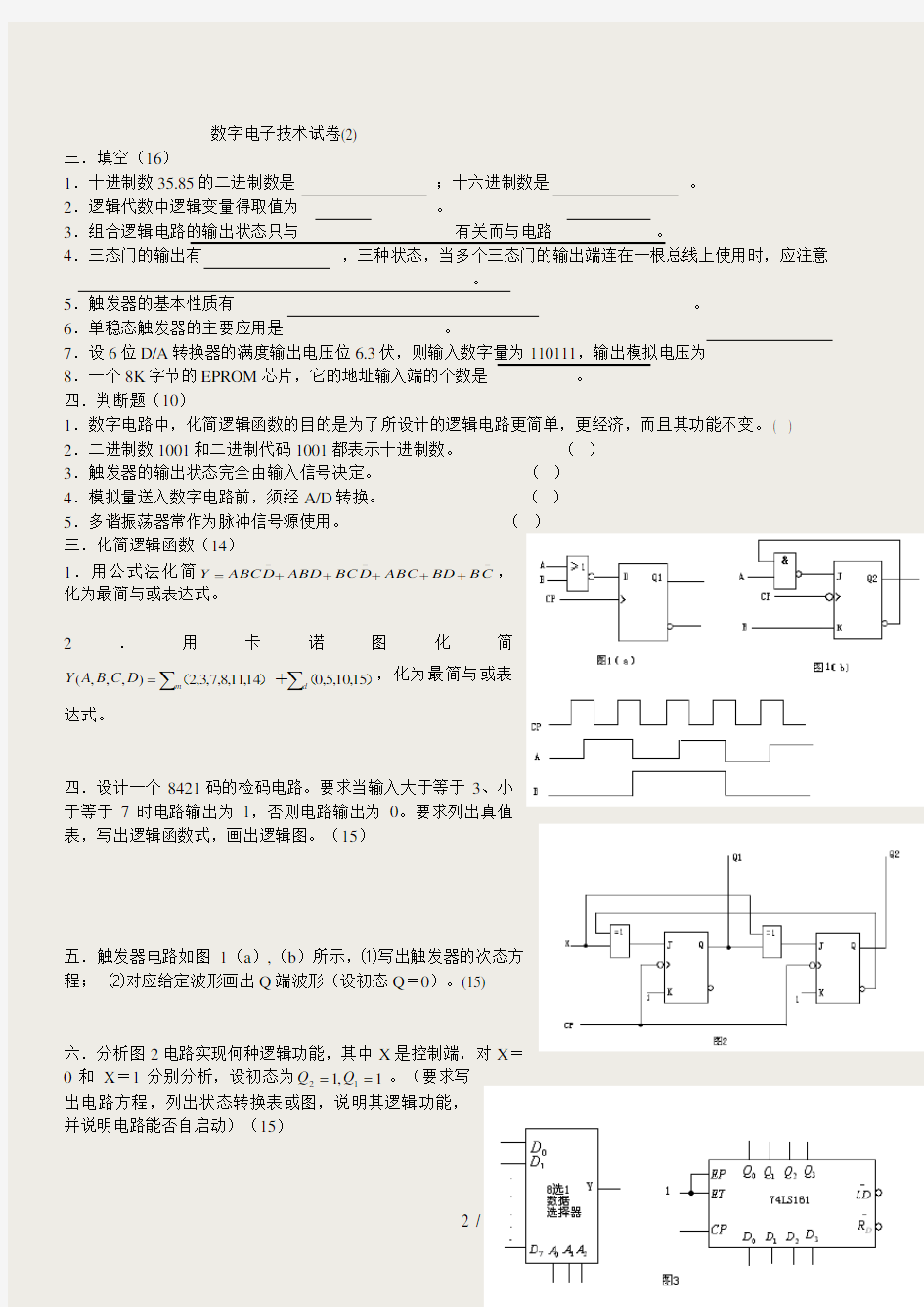 长沙理工大学数字电子技术基础试卷数电试卷题库(01-10)