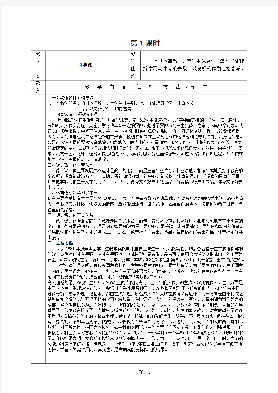 七年级体育与健康教案全册