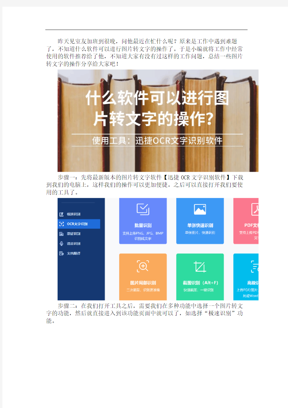 什么软件可以进行图片转文字的操作