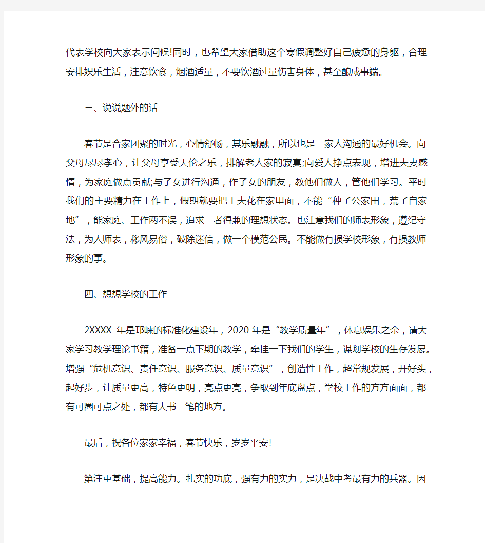 校长期末总结会发言稿范文