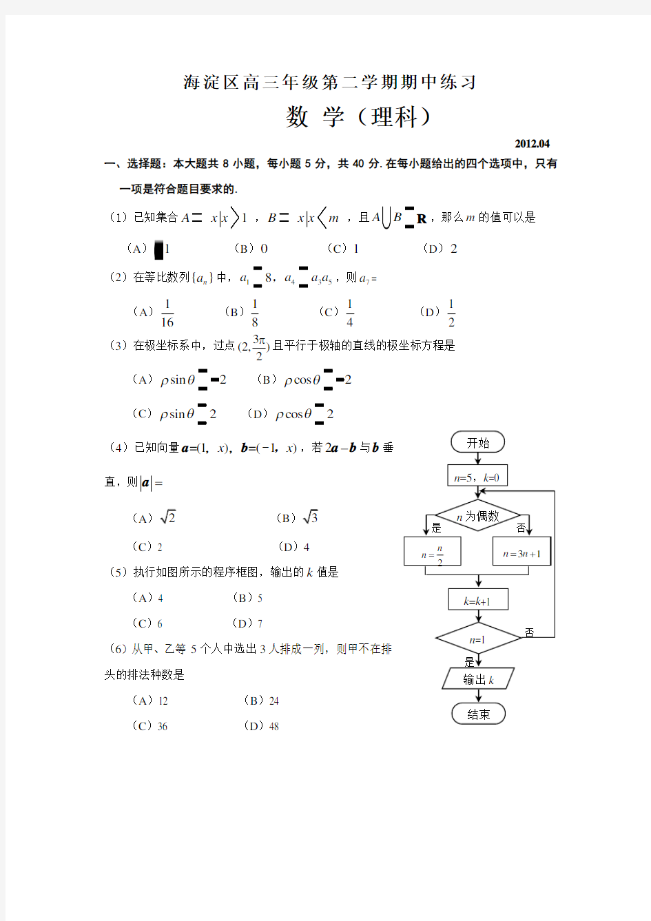 海淀区高三一模数学试卷及答案(理科)