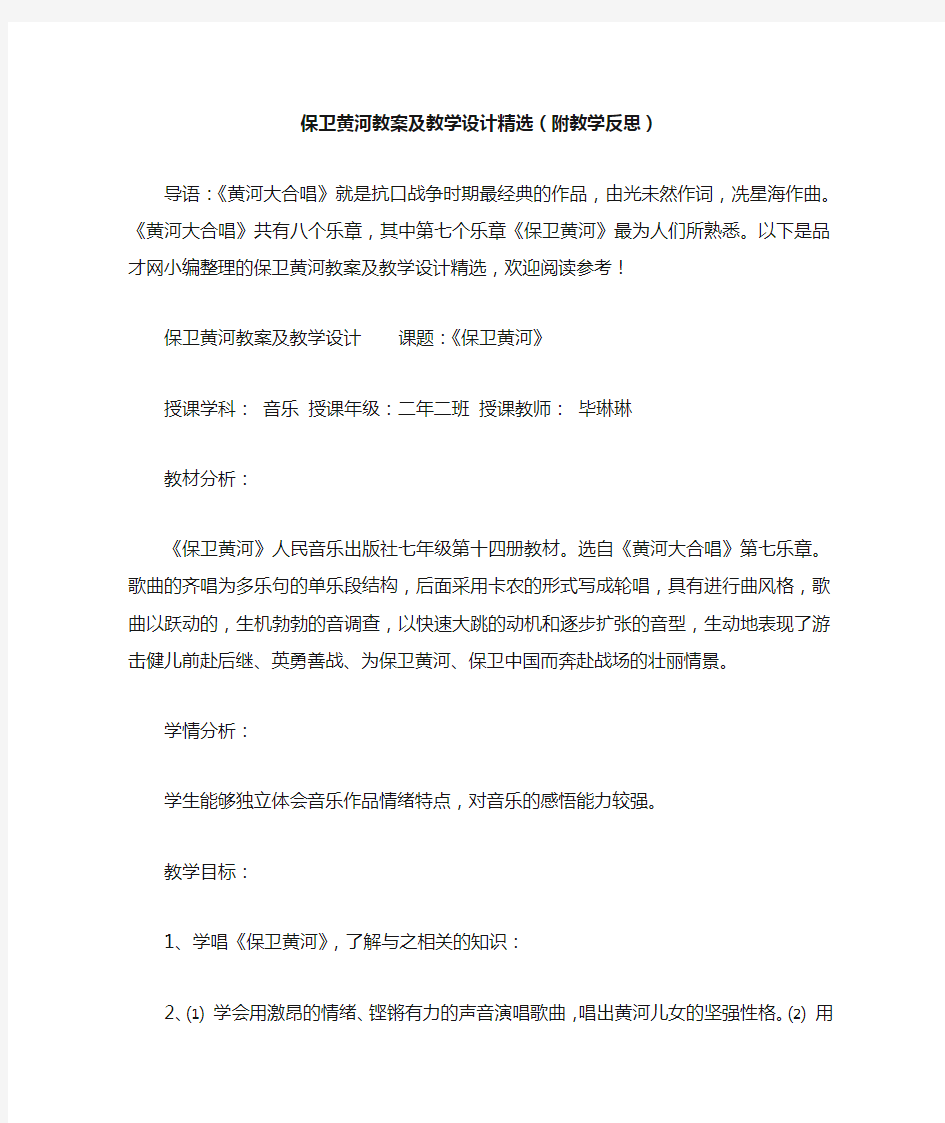 保卫黄河教案及教学设计精选(附教学反思)