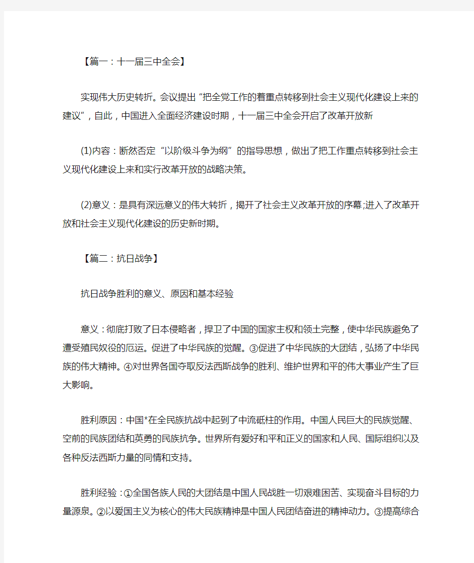 2019考研政治史纲历史事件总结