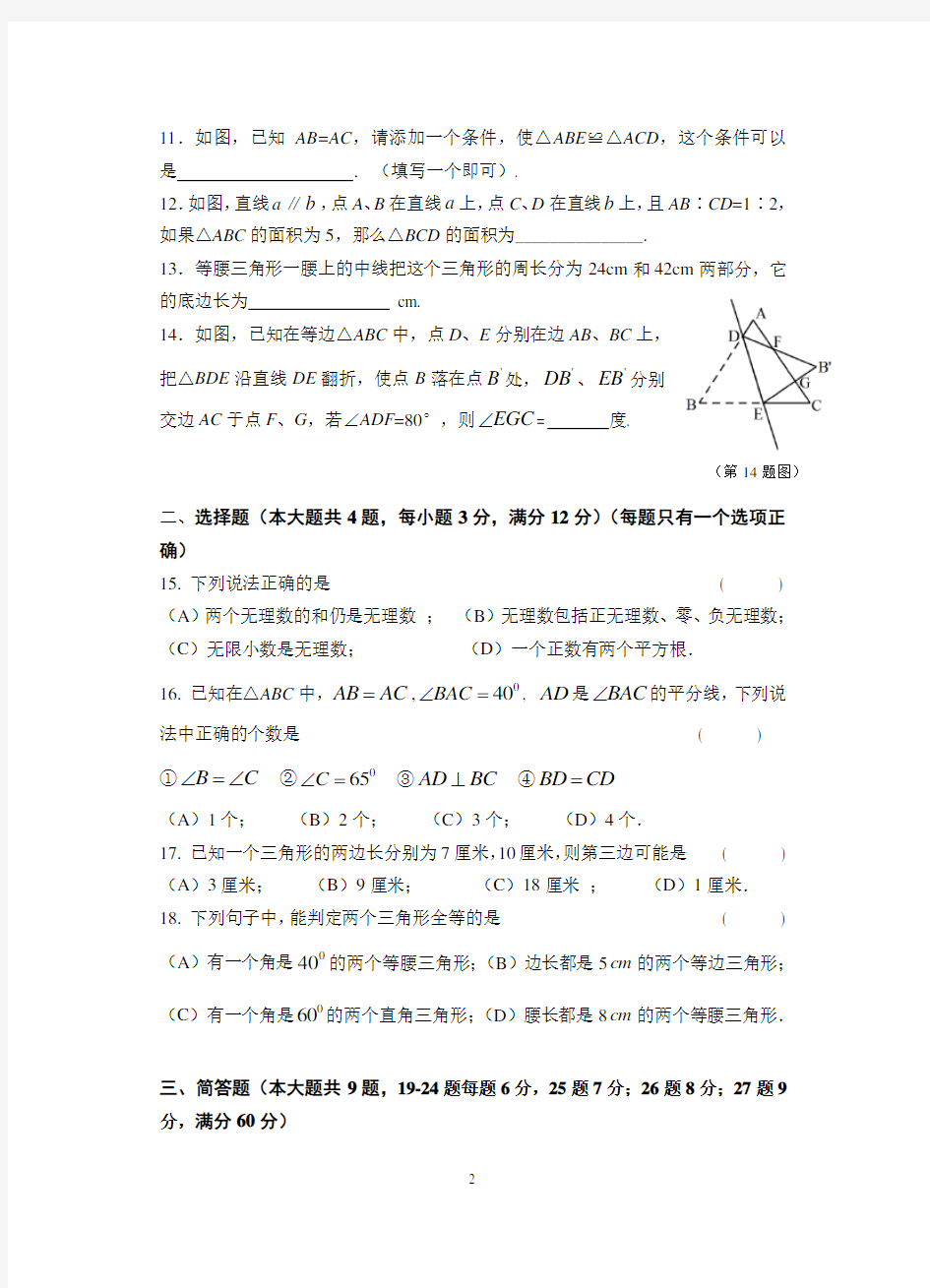 (完整版)沪教版2016学年七年级数学第二学期期末试卷