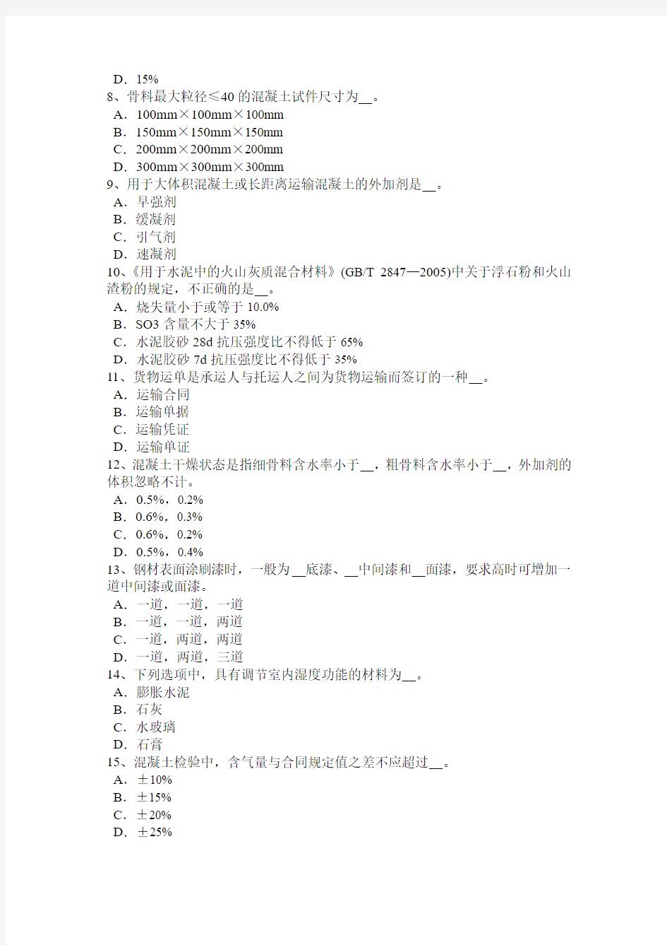 2016年上半年江西省材料员岗位知识与专业技能考试试题