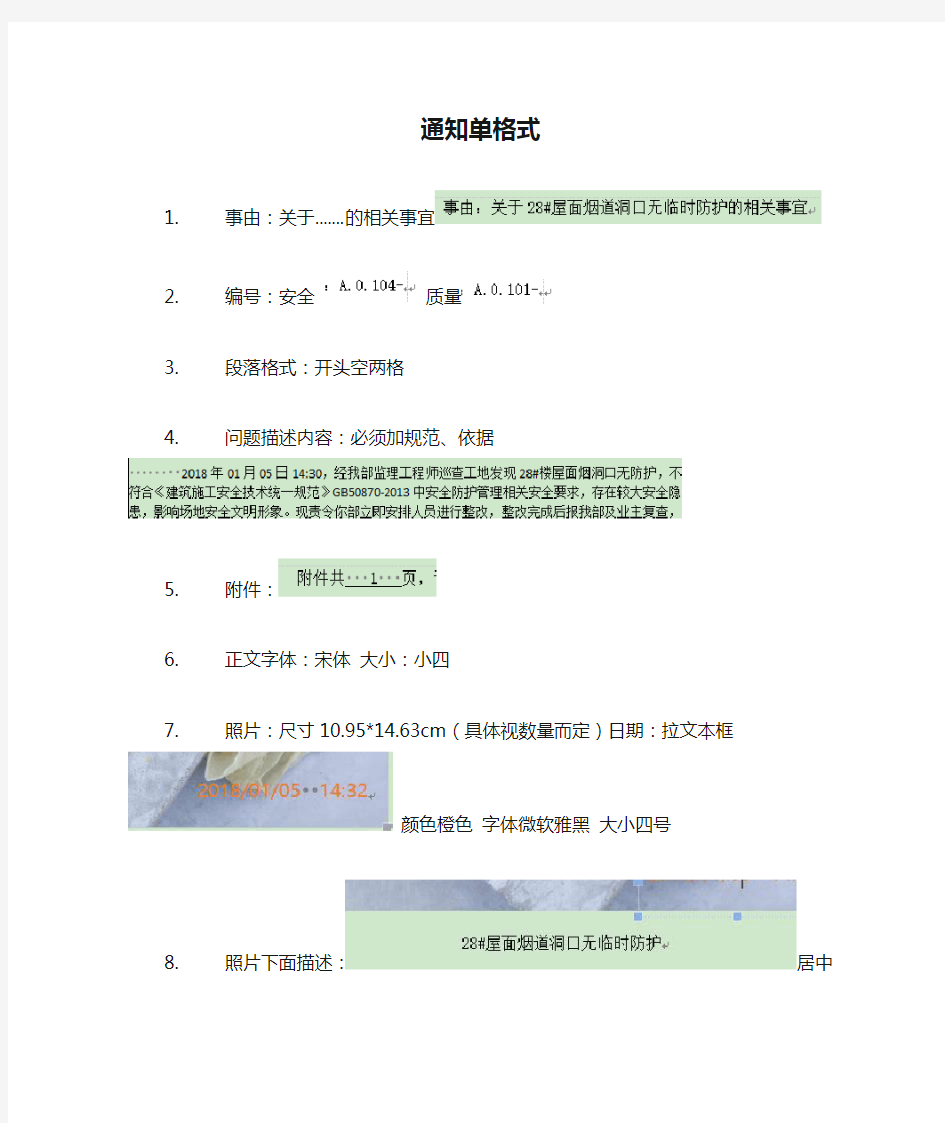 监理通知单格式