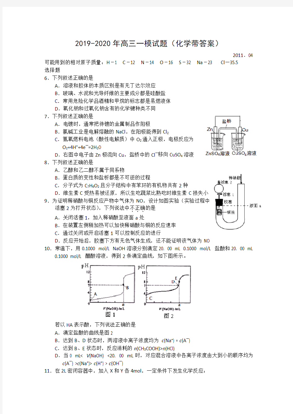 2019-2020年高三一模试题(化学带答案)