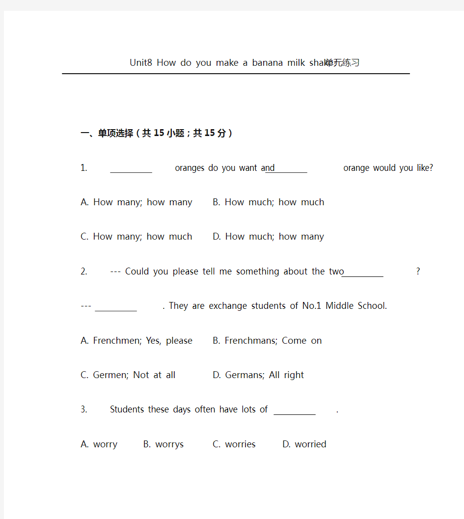 【人教版】八年级英语上册：Unit8单元练习(含答案)