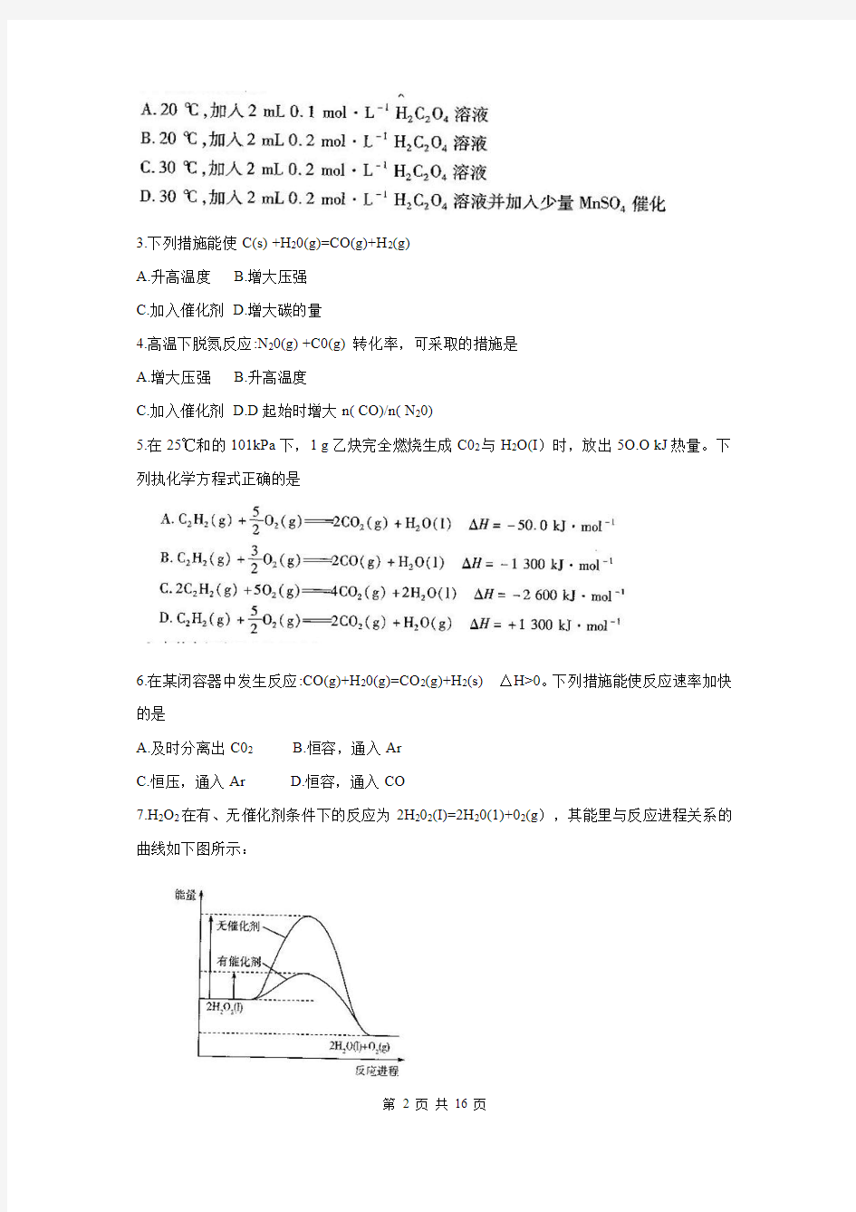河南省天一大联考2017-2018高二上学期阶段性测试(一)化学试题(含解析)(2017.11)