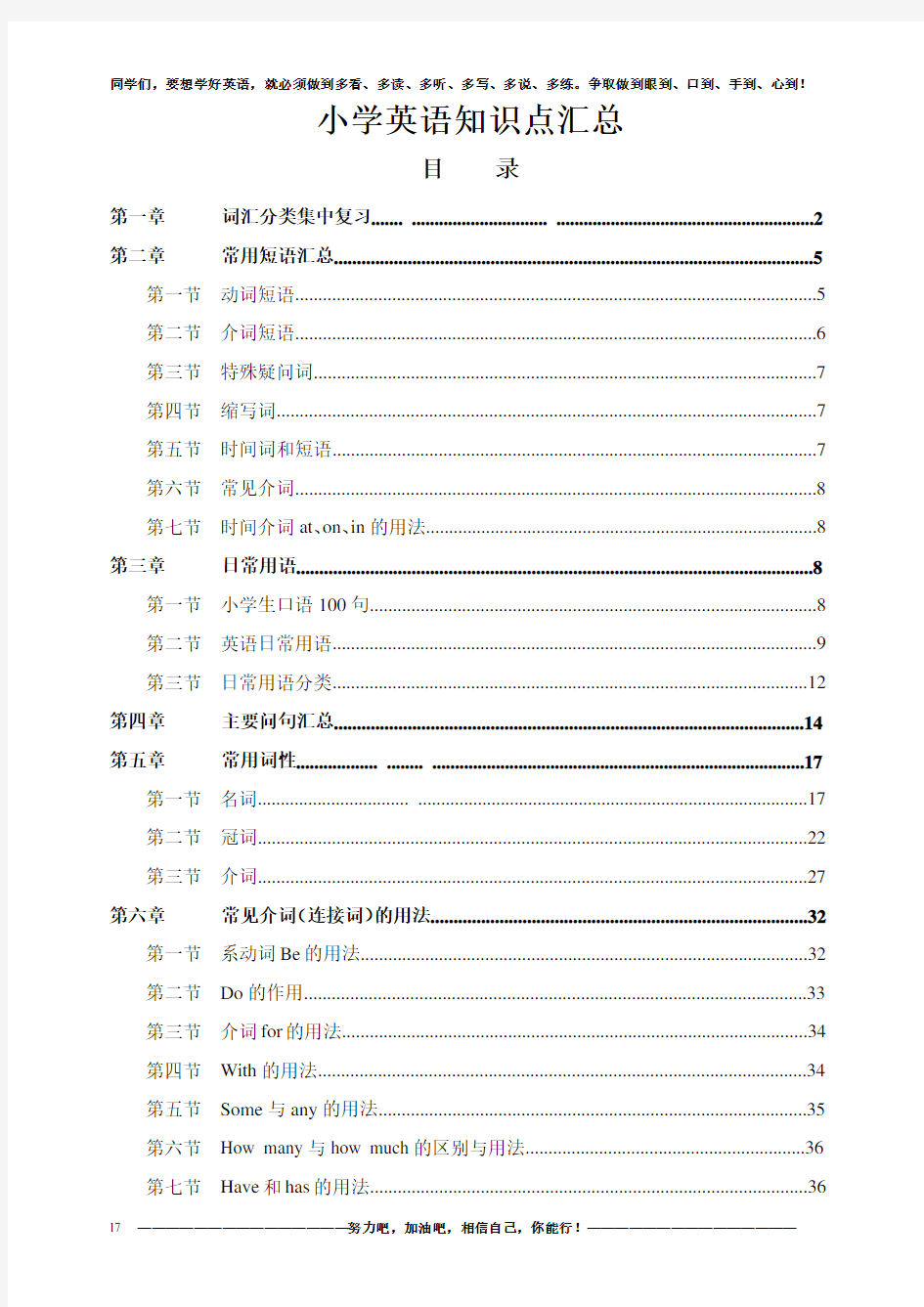 小学英语知识点集锦-(极力推荐)