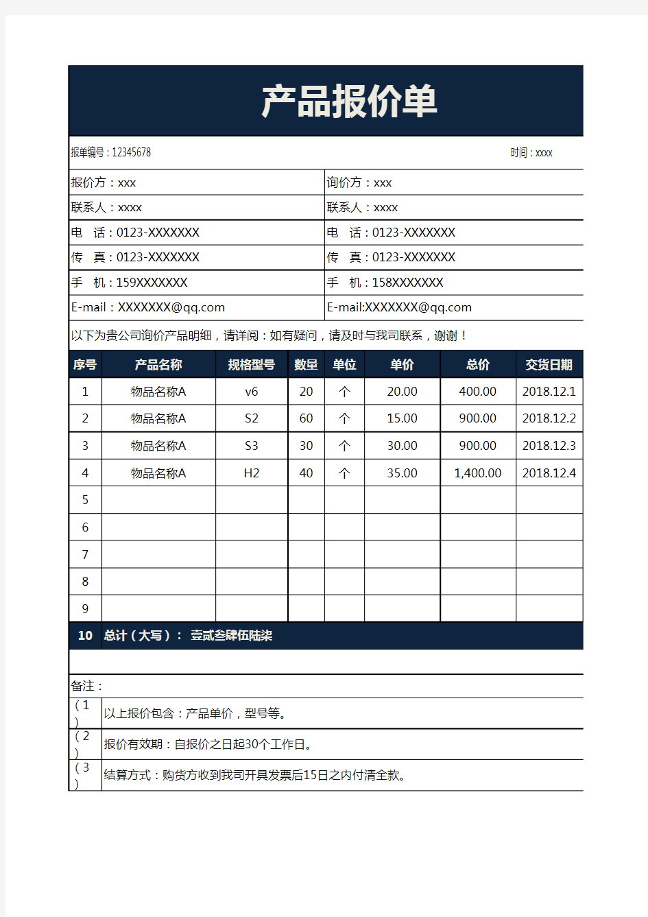 产品报价单模板