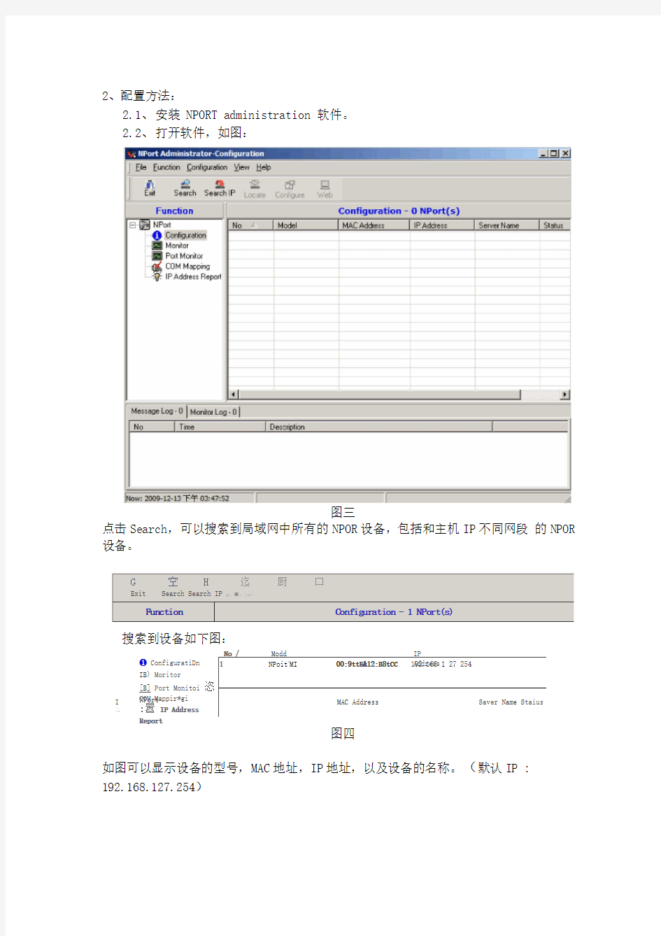 MOXA串口服务器中文使用文档