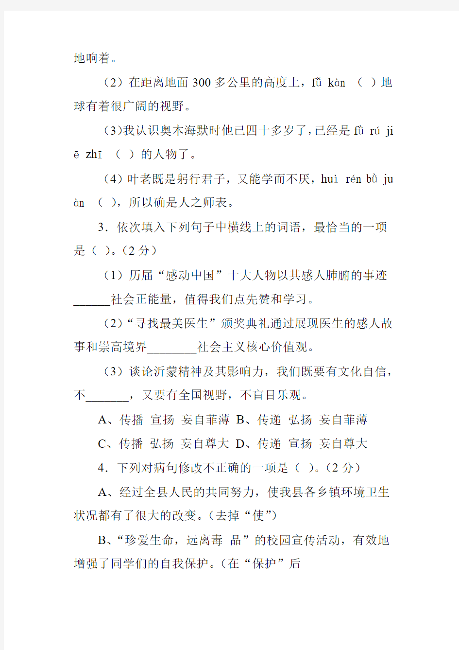 2018年七年级语文下学期期末考试卷(人教版有答案)