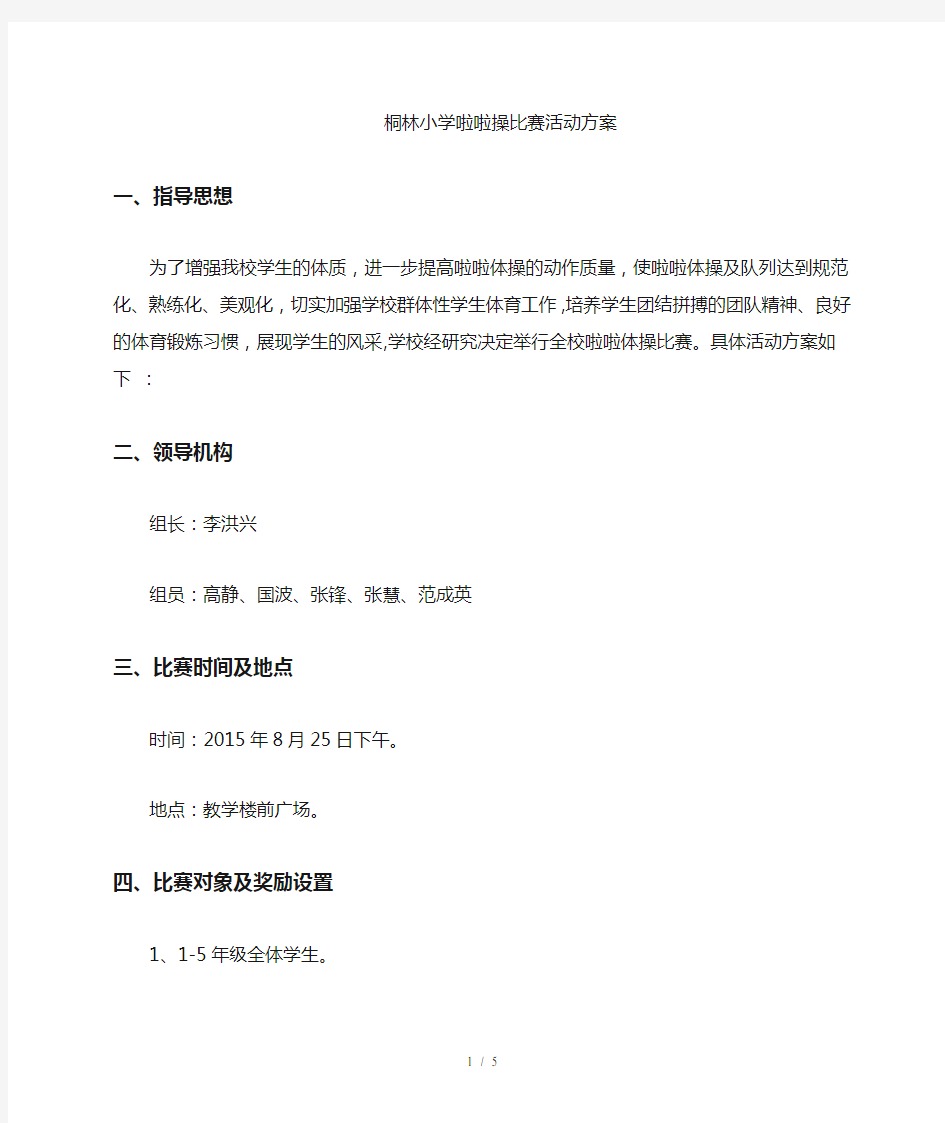 啦啦操比赛方案