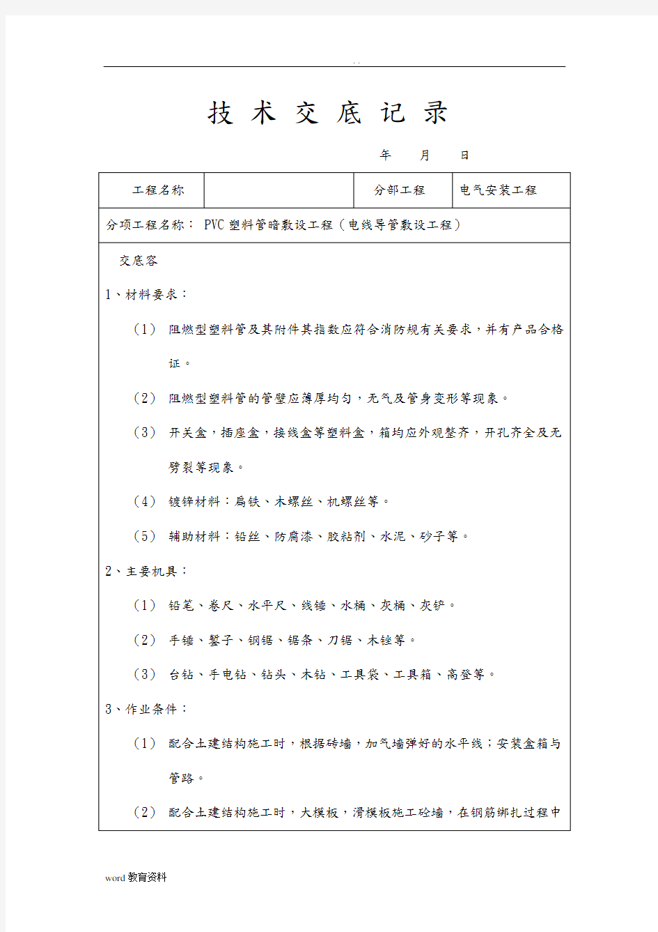 弱电技术交底大全