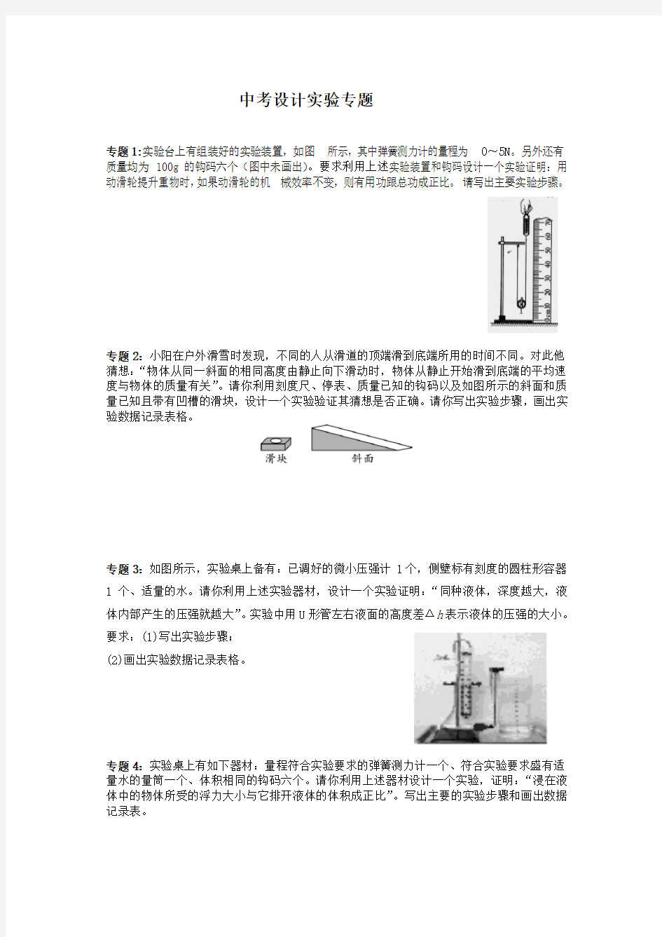 中考物理设计实验专题带解析版