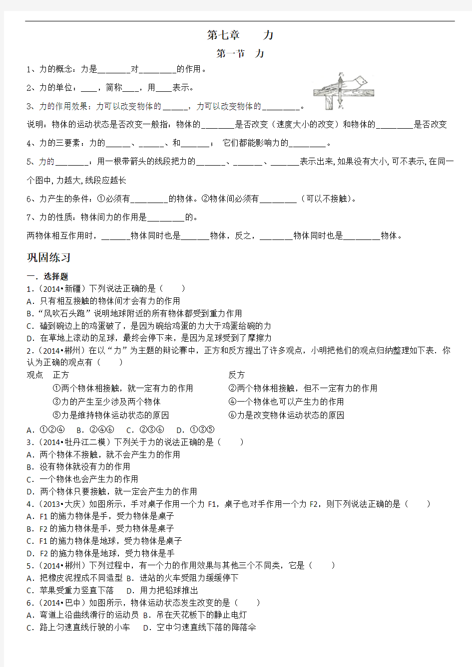 最新新人教版八年级下册物理第七章  力  第一节知识点与练习培训讲学