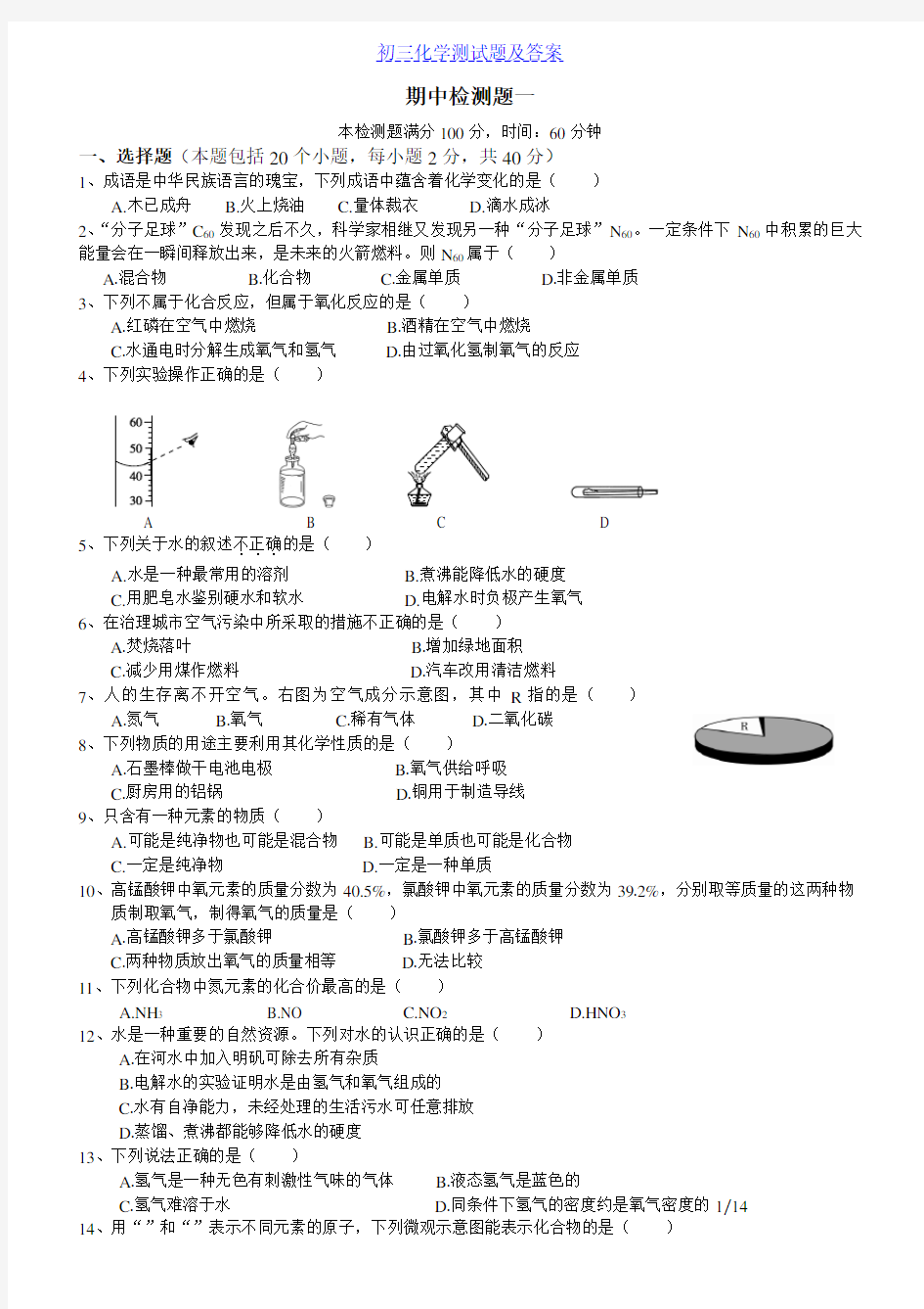 初三化学上册期末考试试题及答案