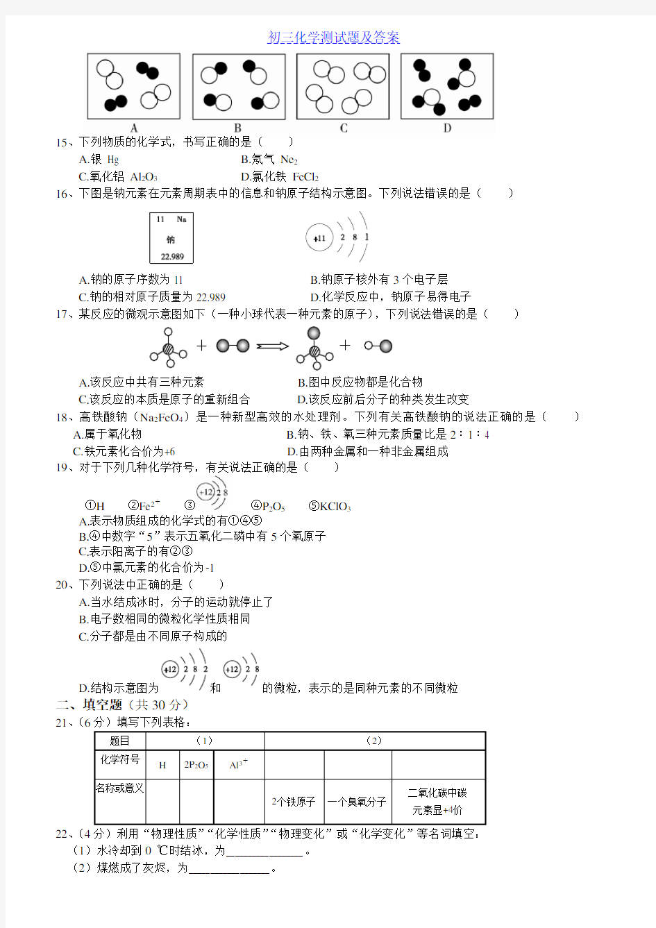 初三化学上册期末考试试题及答案