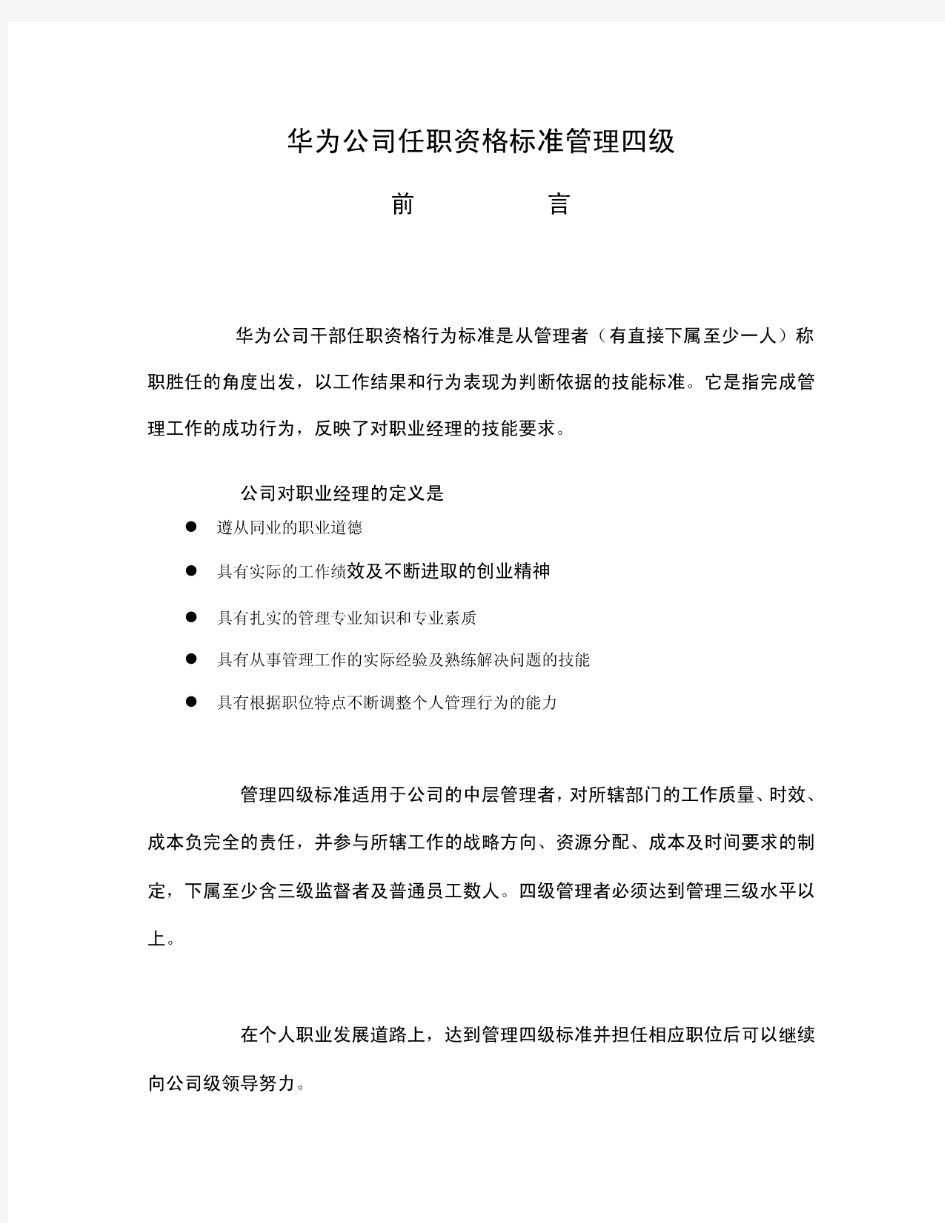 华为公司任职资格标准管理四级