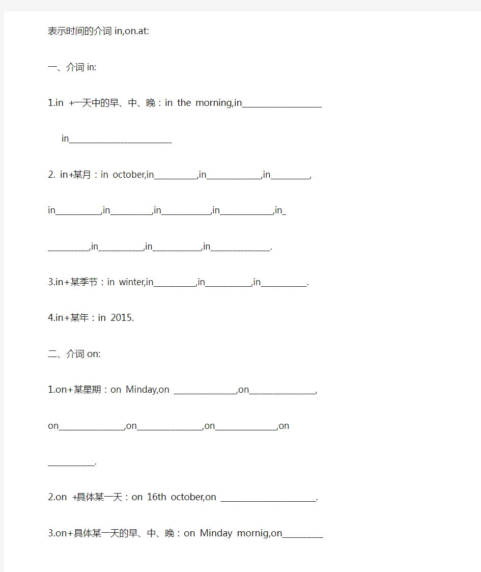 表示时间的介词in