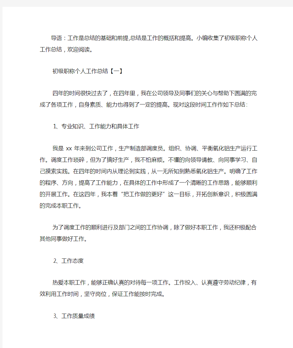 初级职称专业技术工作总结.docx