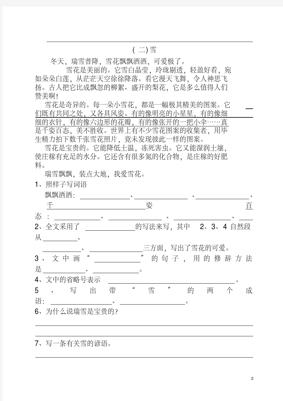 北京小学语文阅读训练80篇四年级习题及答案汇总